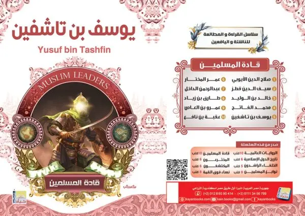 يوسف بن تاشفين 