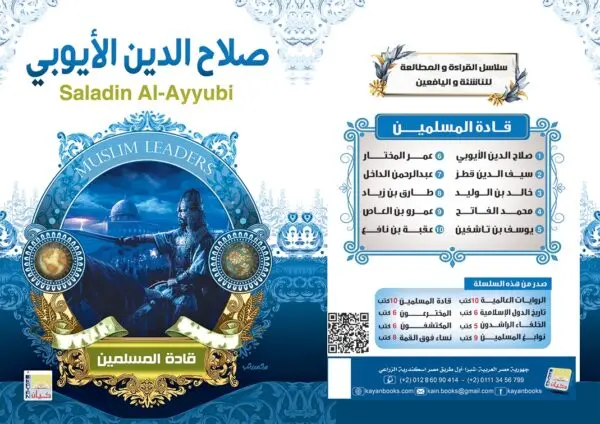 صلاح الدين الايوبي 