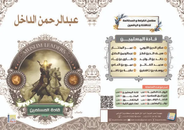 عبد الرحمن الداخل 