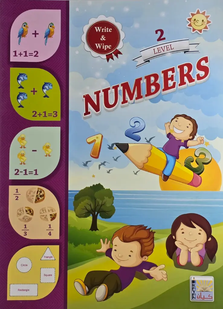 الأرقام المستوى الثاني / سبورة 
