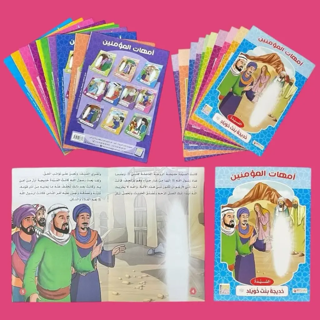 سلسلة ام المؤمنين 