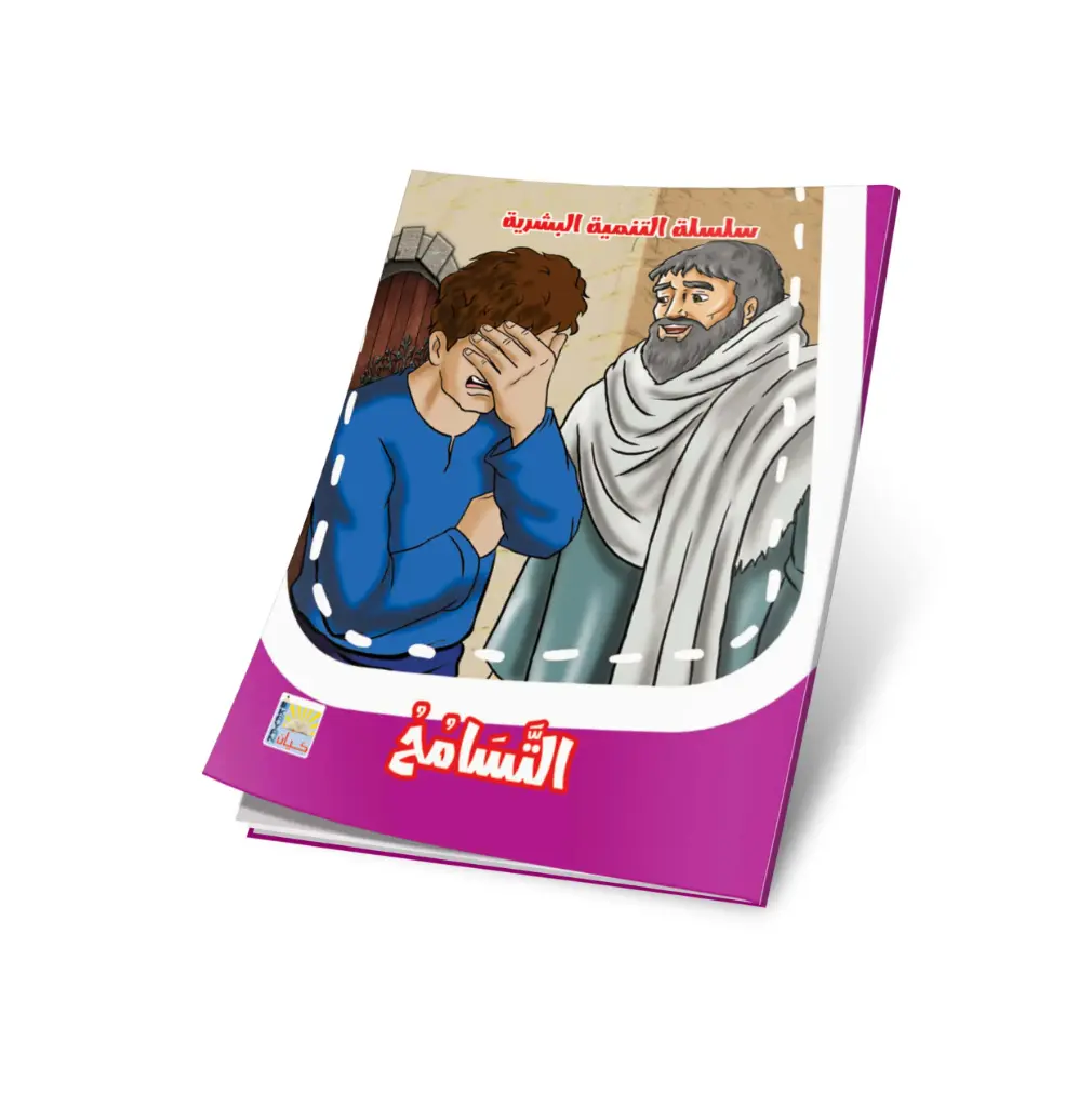 سلسلة التنمية البشرية 