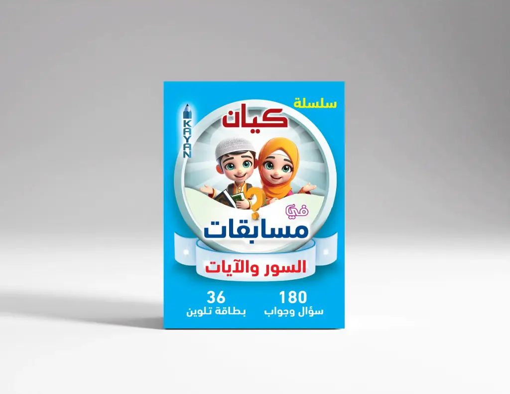 مسابقات السور والايات 