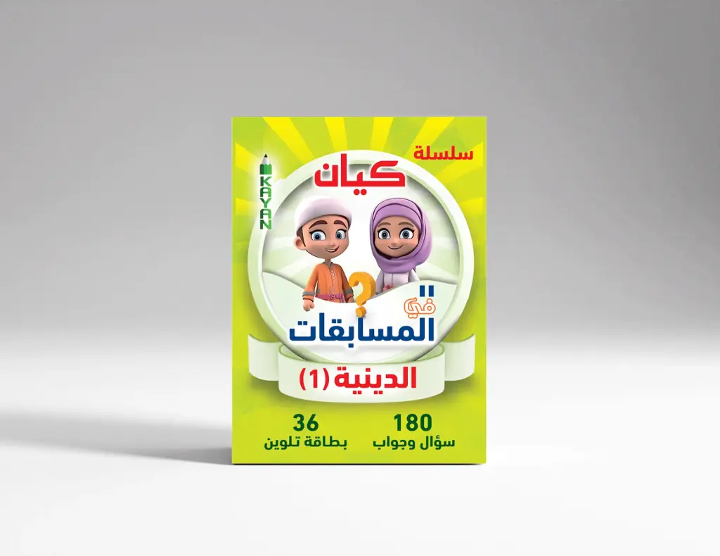 المسابقات الدينية 1 