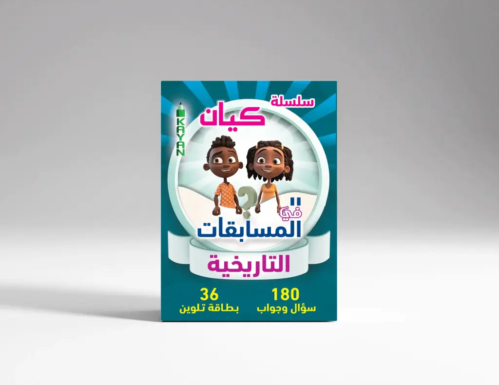 المسابقات التاريخية 