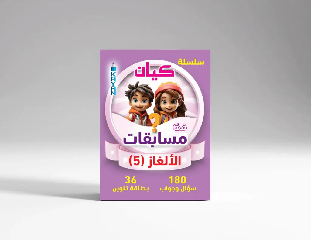 مسابقات الالغاز 5 