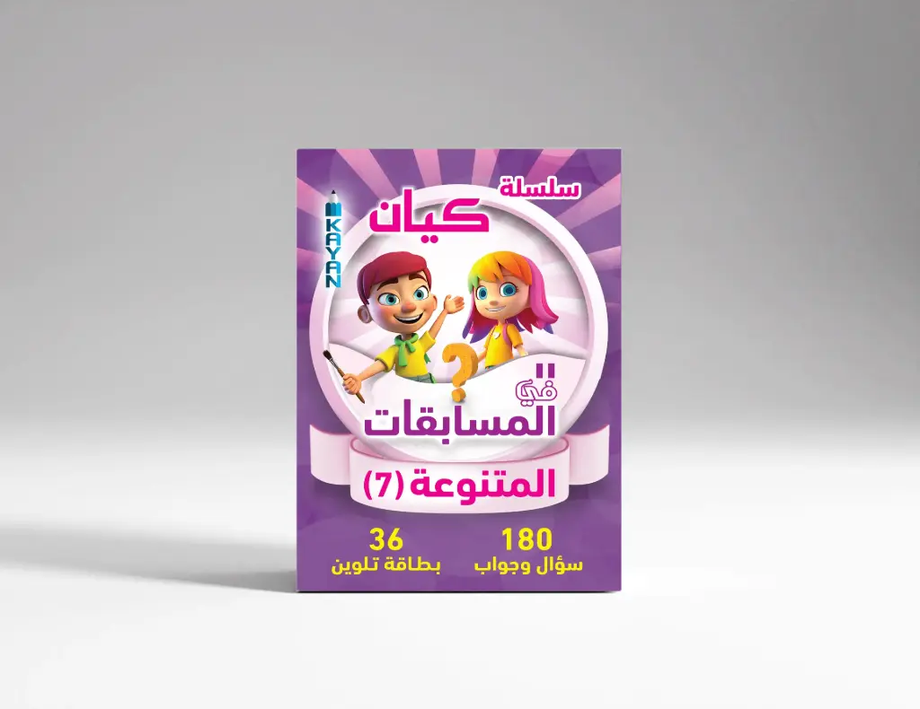 المسابقات المتنوعة 7