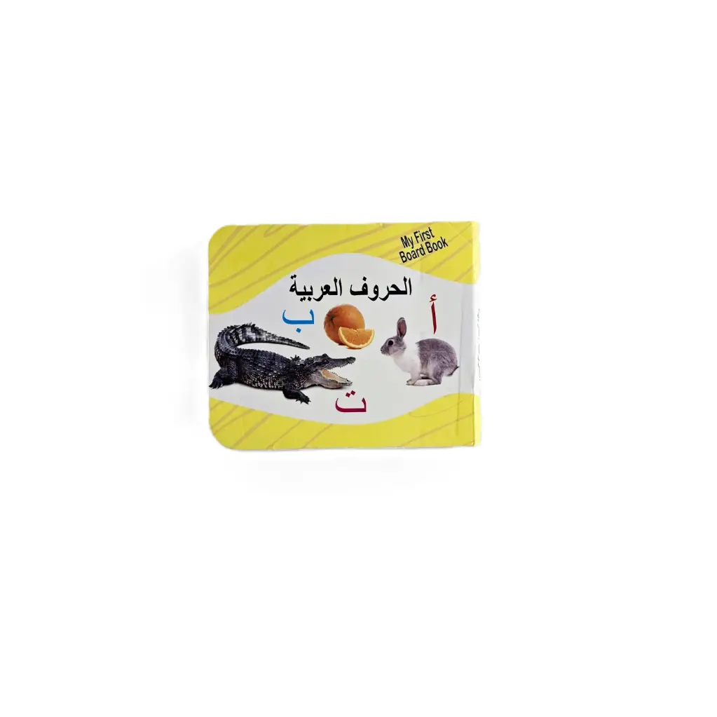 دفتر الحروف العربية للاطفال