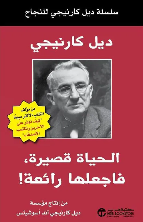 الحياة قصيرة فاجعلها رائعة