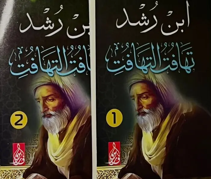 تهافت التهافت 1/2