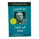 كن قائدا فعالا