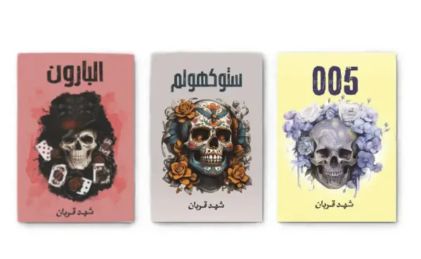 سلسلة 005