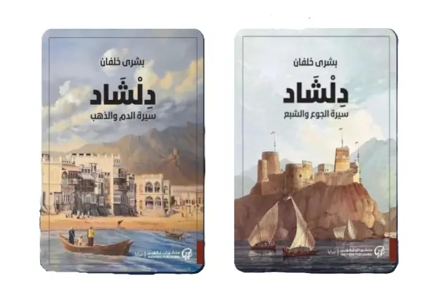 سلسلة دلشاد 