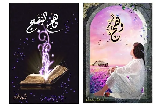 سلسلة وهج البنفسج 