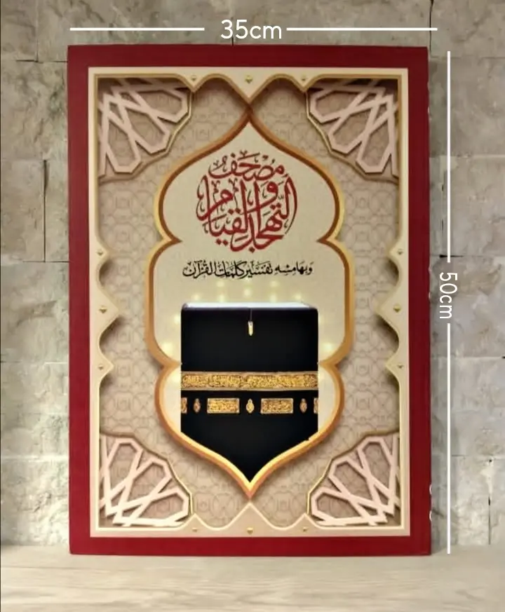 مصحف القيام دبل جوامعي 50 * 35 