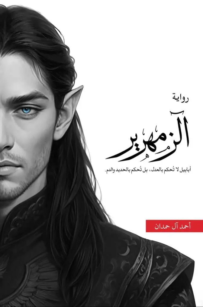 الزمهرير