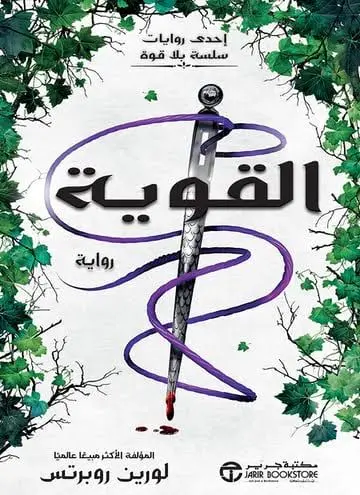 القوية