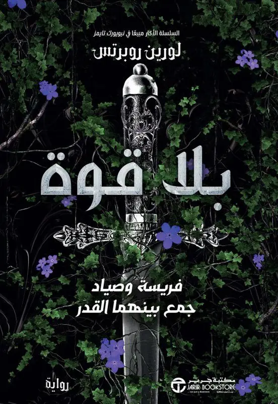 بلا قوة