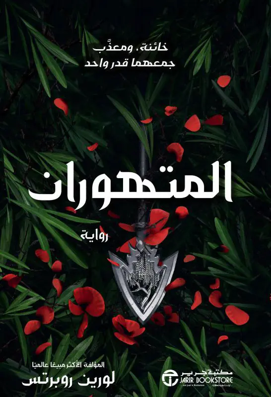 المتهورات