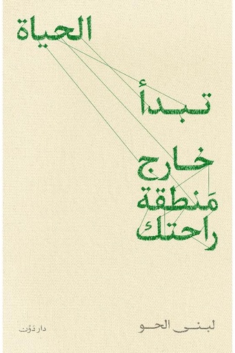 [بنى الحو]  الحياة تبدأ خارج منطقة راحتك 