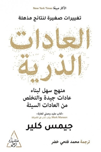 العادات الذرية 