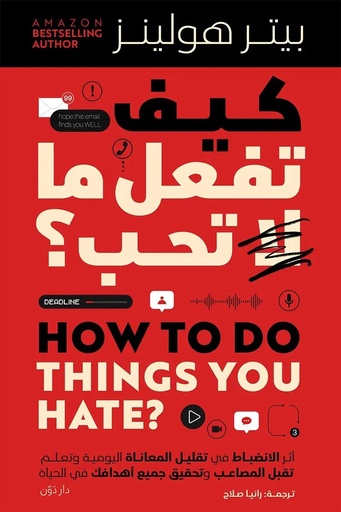 [بيت هولينز] كيف تعمل مالا تحب 