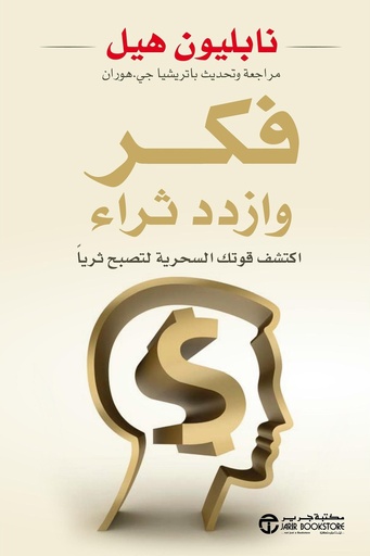 فكر وازداد ثراء 