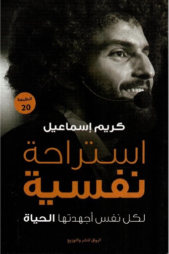 [كريم اسماعيل] استراحة نفسية 