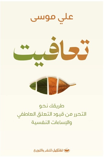 [علي موسى] تعافيت 