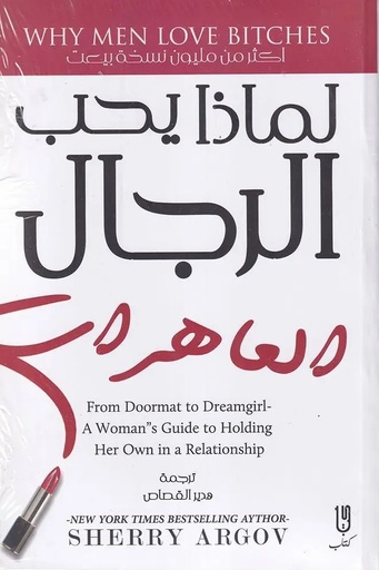 [شيري ارجوف ] لماذا يحب الرجال العاهرات