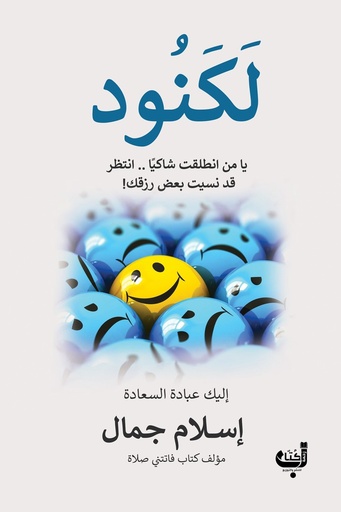 [اسلام جمال] لكنود 