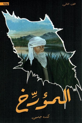 [كنده جمبي] المؤرخ 