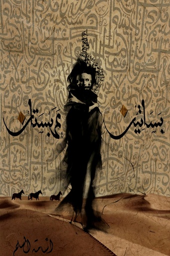[اسامه المسلم] بساتين عربستان 1