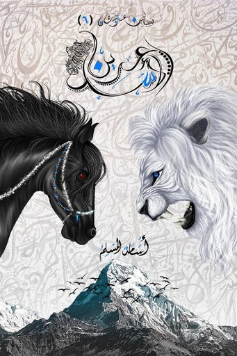 [اسامه المسلم] بساتين عربستان 6 عرين الاسد 