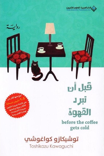 [توشيكازو كواغوشي]  قبل ان تبرد القهوة 