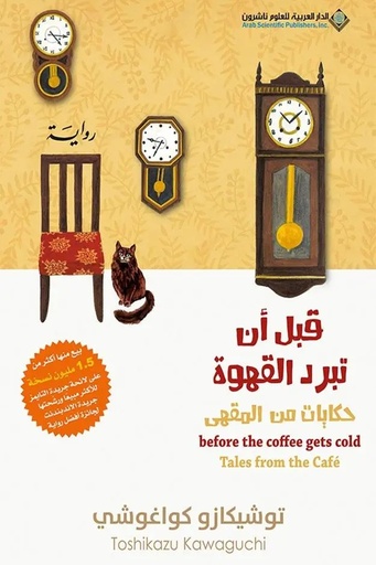 قبل ان تبرد القهوة2