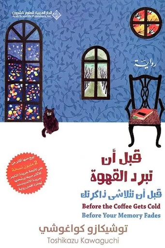قبل ان تبرد القهوة3