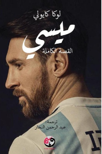 ميسي 
