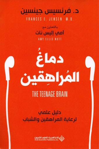 دماغ المراهقين 