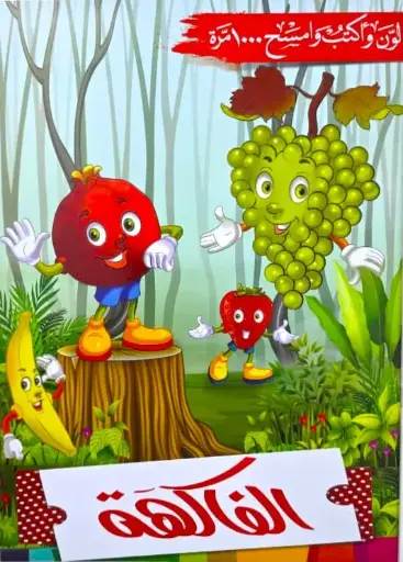 [دار بداية ] الفاكهة - السبورة 