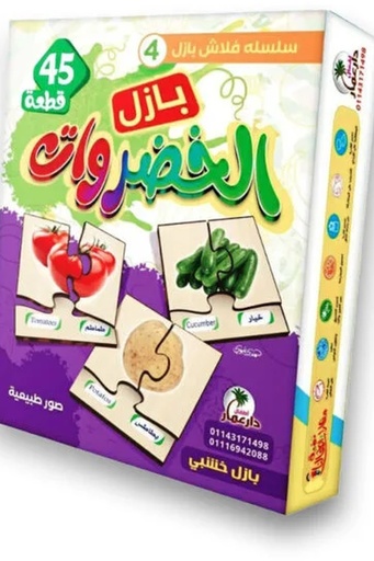 [دار عمار ] بازل الخضروات 