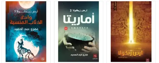 سلسلة ارض زيكولا