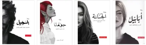 سلسلة الطين والنار