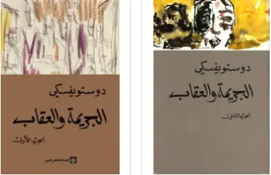 سلسلة الجريمة والعقاب