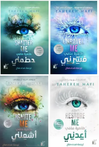 سلسلة طاهرة مافي