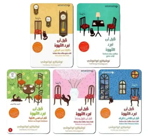 سلسلة قبل ان تبرد القهوة