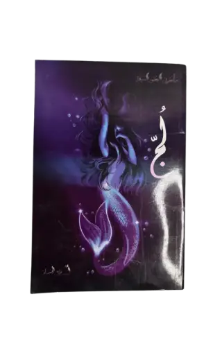 [اسامه المسلم] لج 