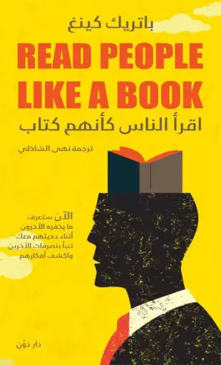 اقرا الناس كانهم كتاب 