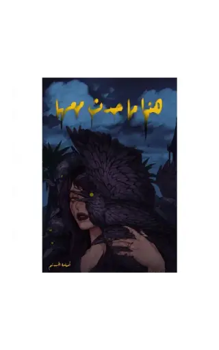 [اسامه المسلم] هذا ما حدث معها