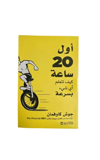 اول 20 ساعة 